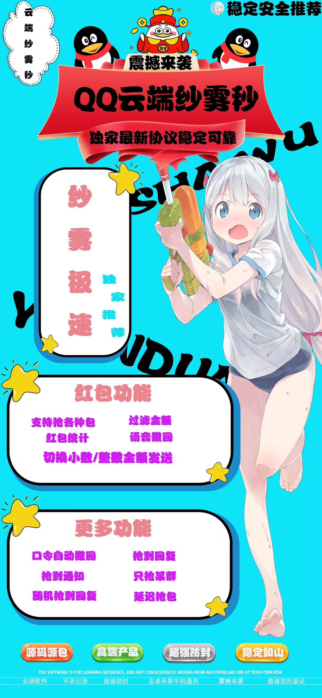 QQ紗霧秒官網(wǎng)-卡密激活碼購買以及下載-月卡授權(quán)-不退換